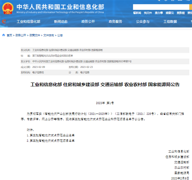 我國第三批智能光伏試點示范名單公布（附名單）：43家企業54個項目入選